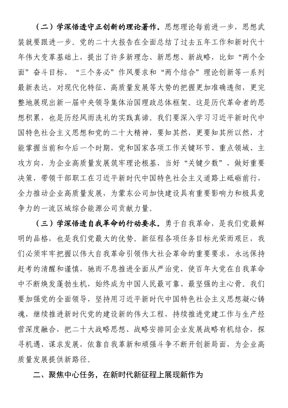 国企党课讲稿：在新时代新征程上展现新作为 .docx_第2页