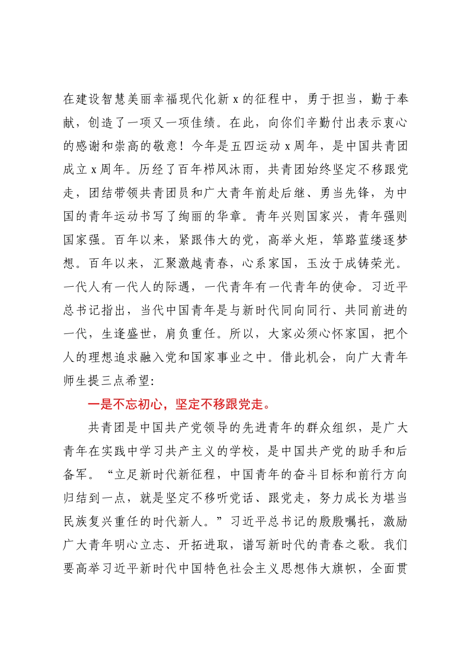 学校党委书记在五四青年表彰大会上的讲话.docx_第2页