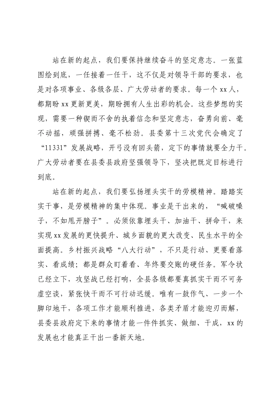 在庆祝劳动节大会讲话 .docx_第2页