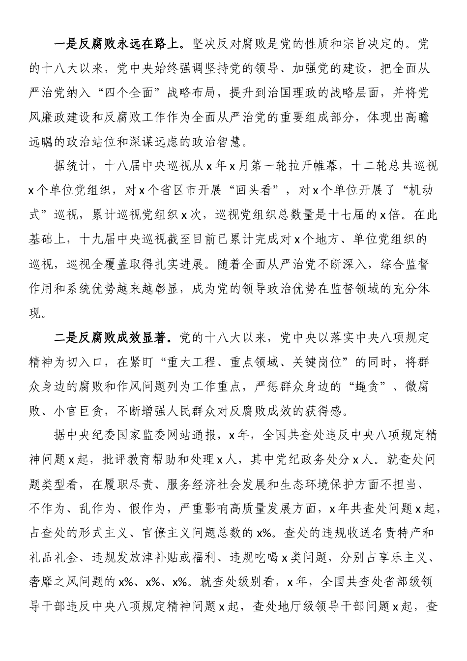 廉政党课：知敬畏 存戒惧 守底线 争做新时代忠诚干净担当的党员干部 .docx_第2页