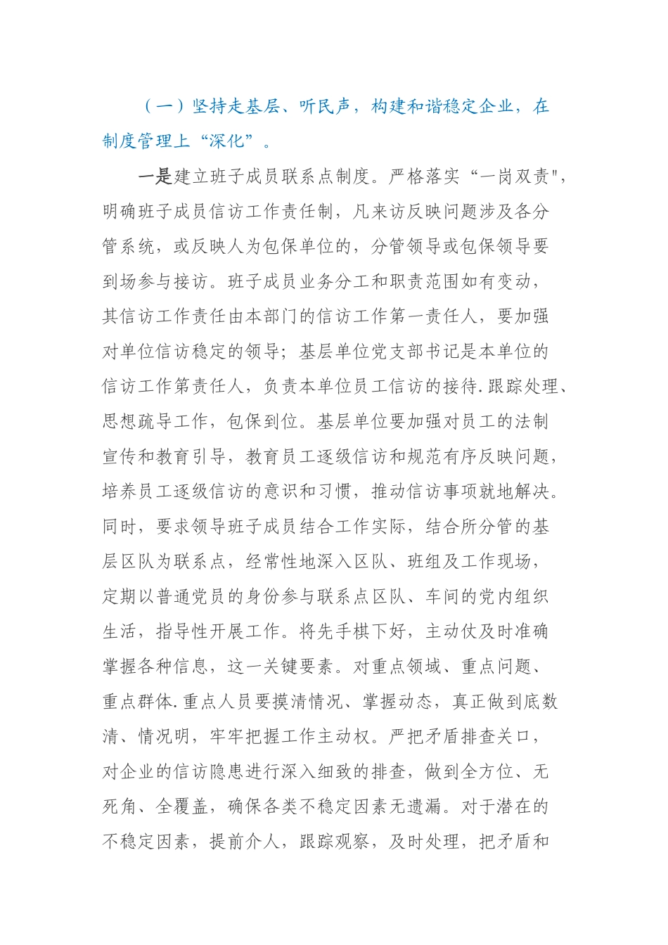 企业文化案例：以“家”文化建设助力企业和谐稳定.docx_第2页