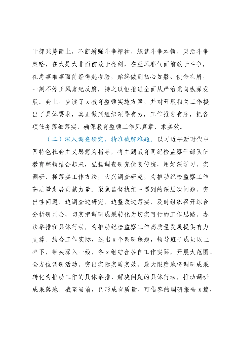 纪检监察干部队伍教育整顿工作推进情况阶段性汇报材料.docx_第2页
