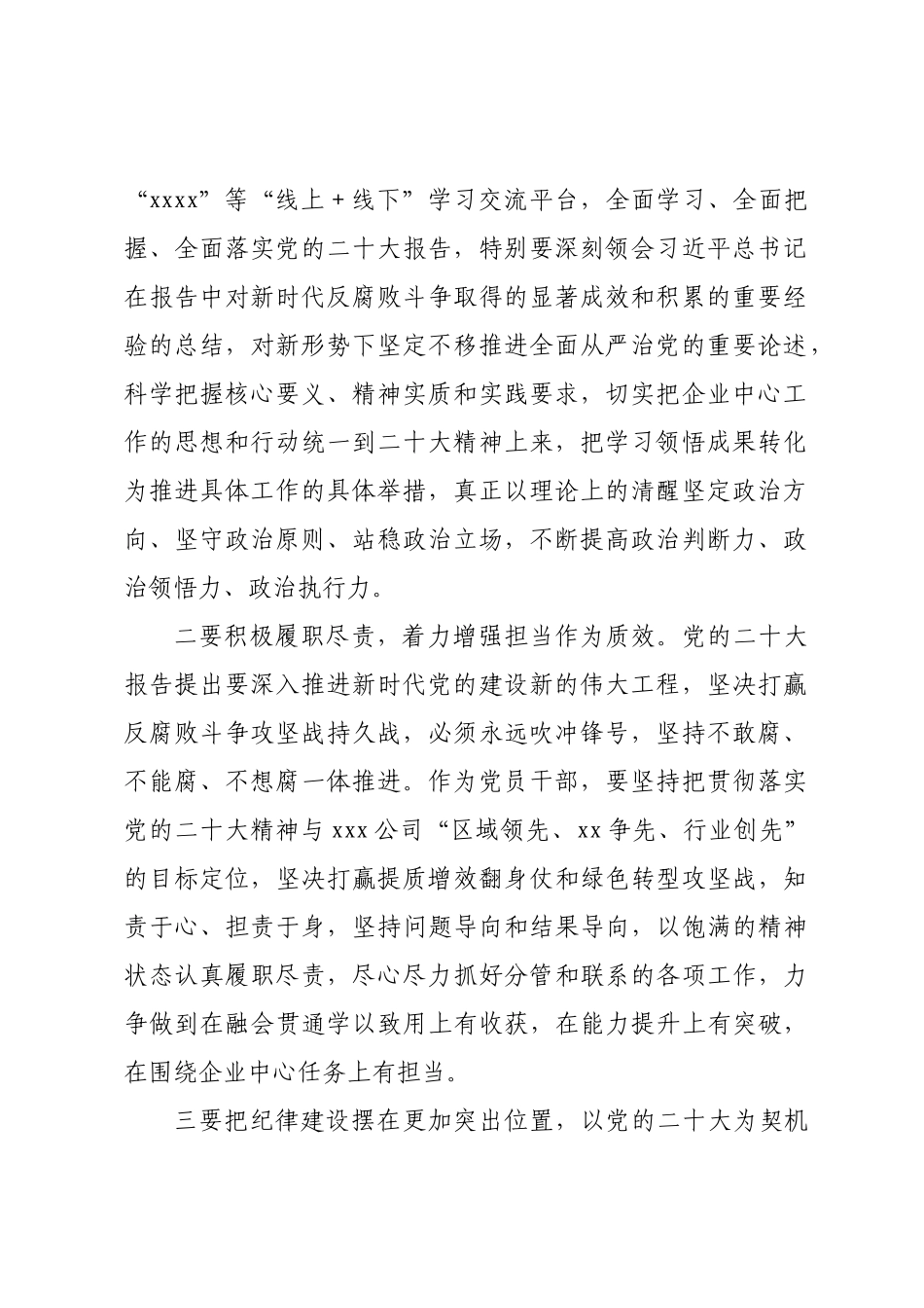 国企党课讲稿：深入学习贯彻党的二十大精神为企业高质量发展新篇章提供坚强保障.docx_第2页