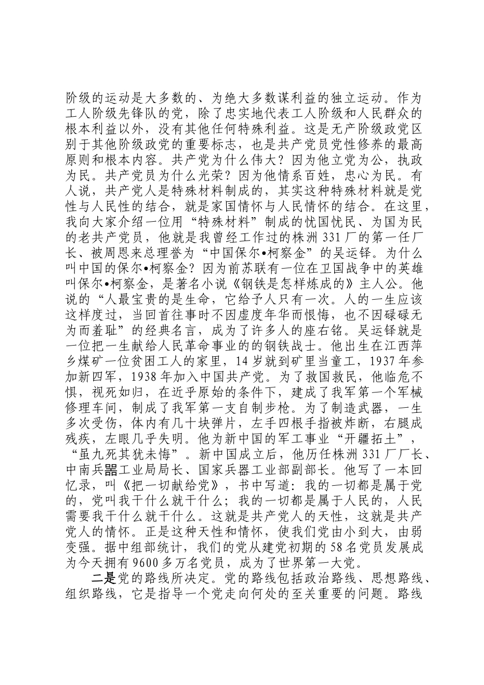 在XX省驻X单位党委党课教育会上的讲话.docx_第2页