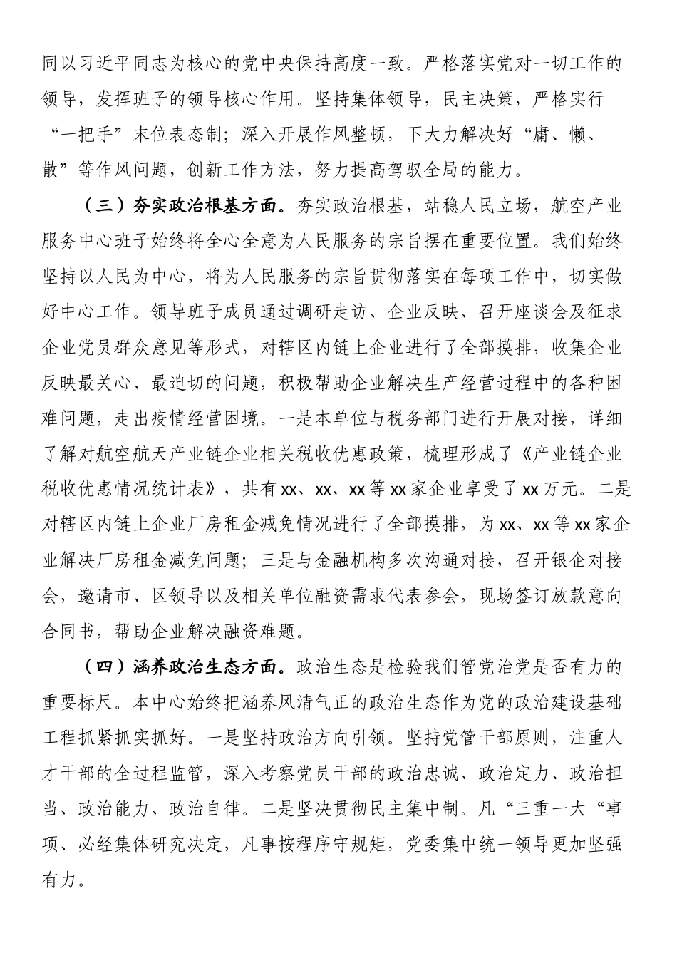 领导班子政治建设自评材料 .docx_第2页