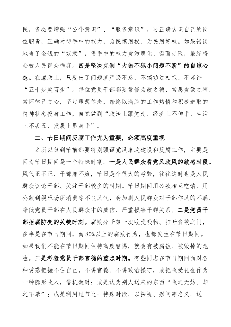 节前廉政谈话会讲话廉洁过节会议节日.docx_第2页