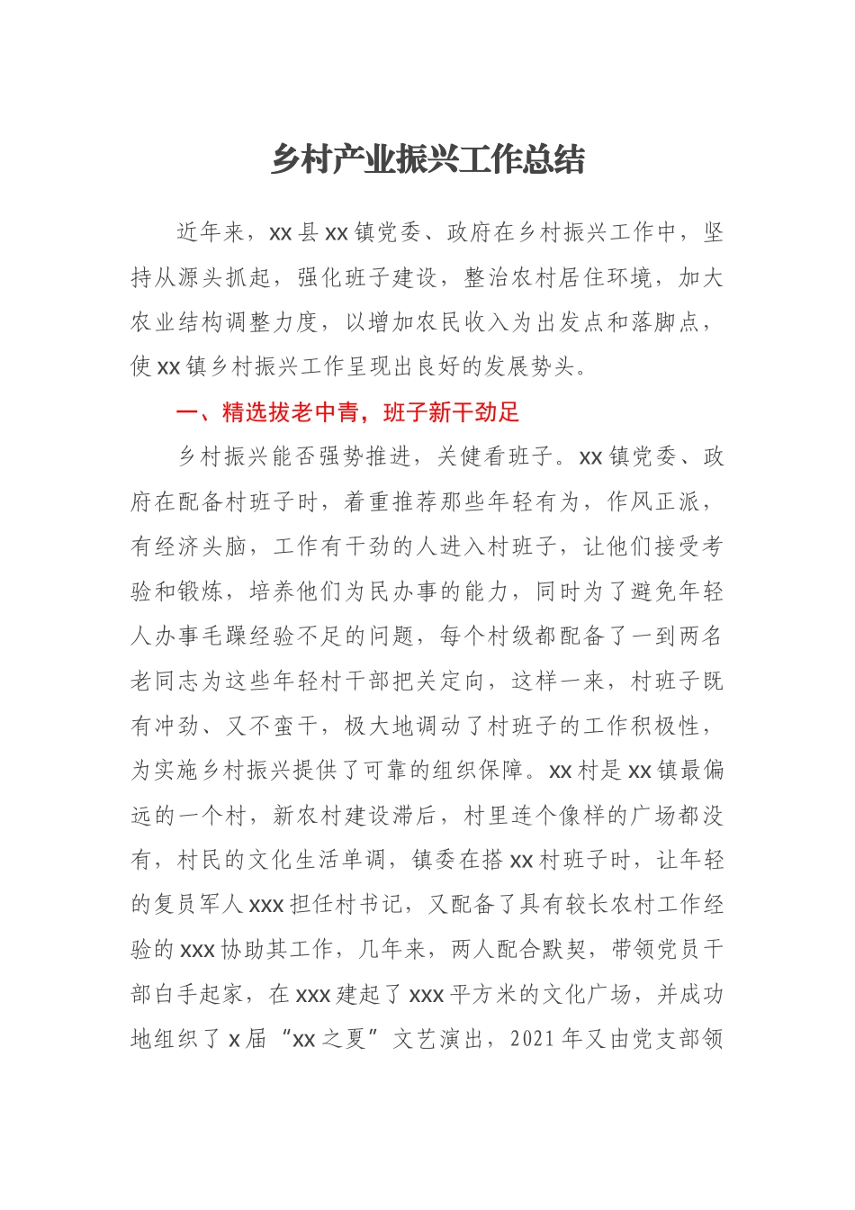 乡村产业振兴工作总结.docx_第1页