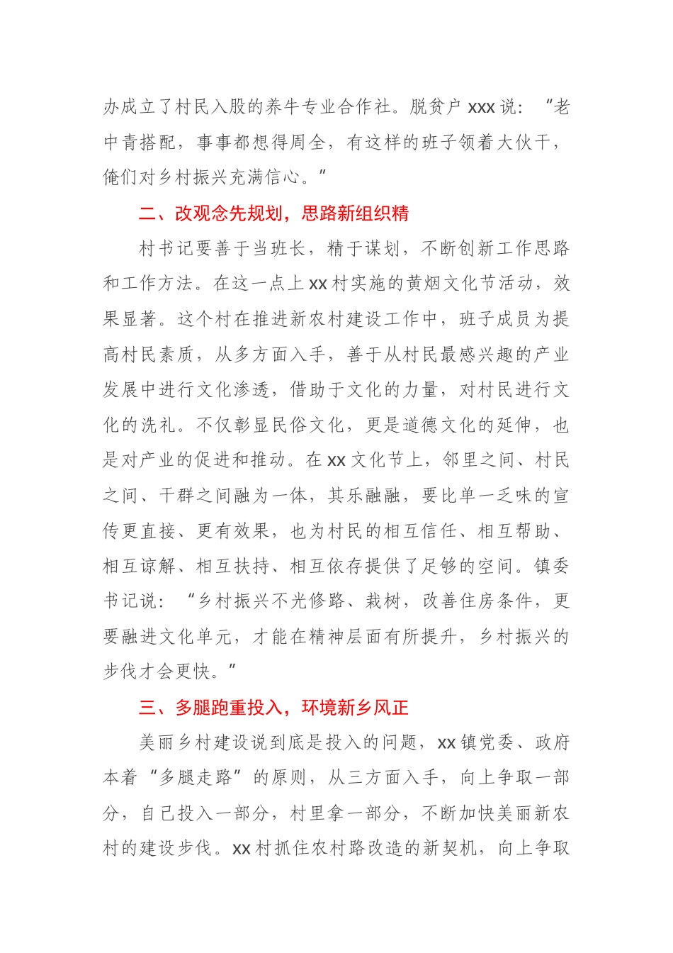 乡村产业振兴工作总结.docx_第2页