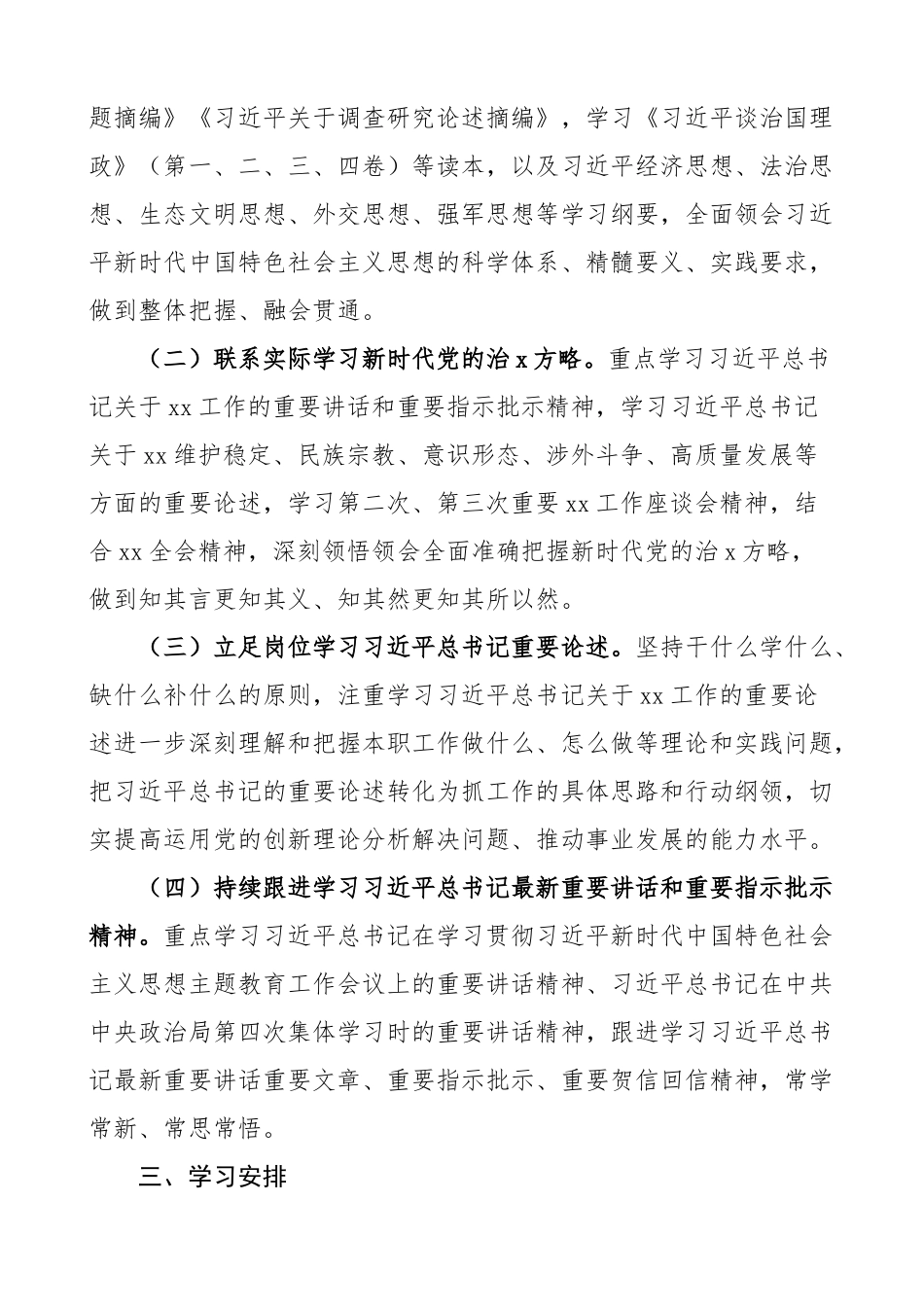 全市学习贯彻新时代特色思想主题教育理论学习计划实施方案.docx_第2页