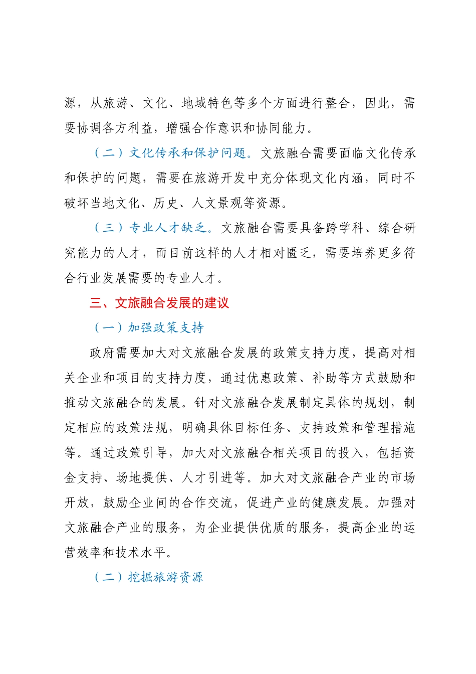 文旅融合发展的思考与建议.docx_第2页