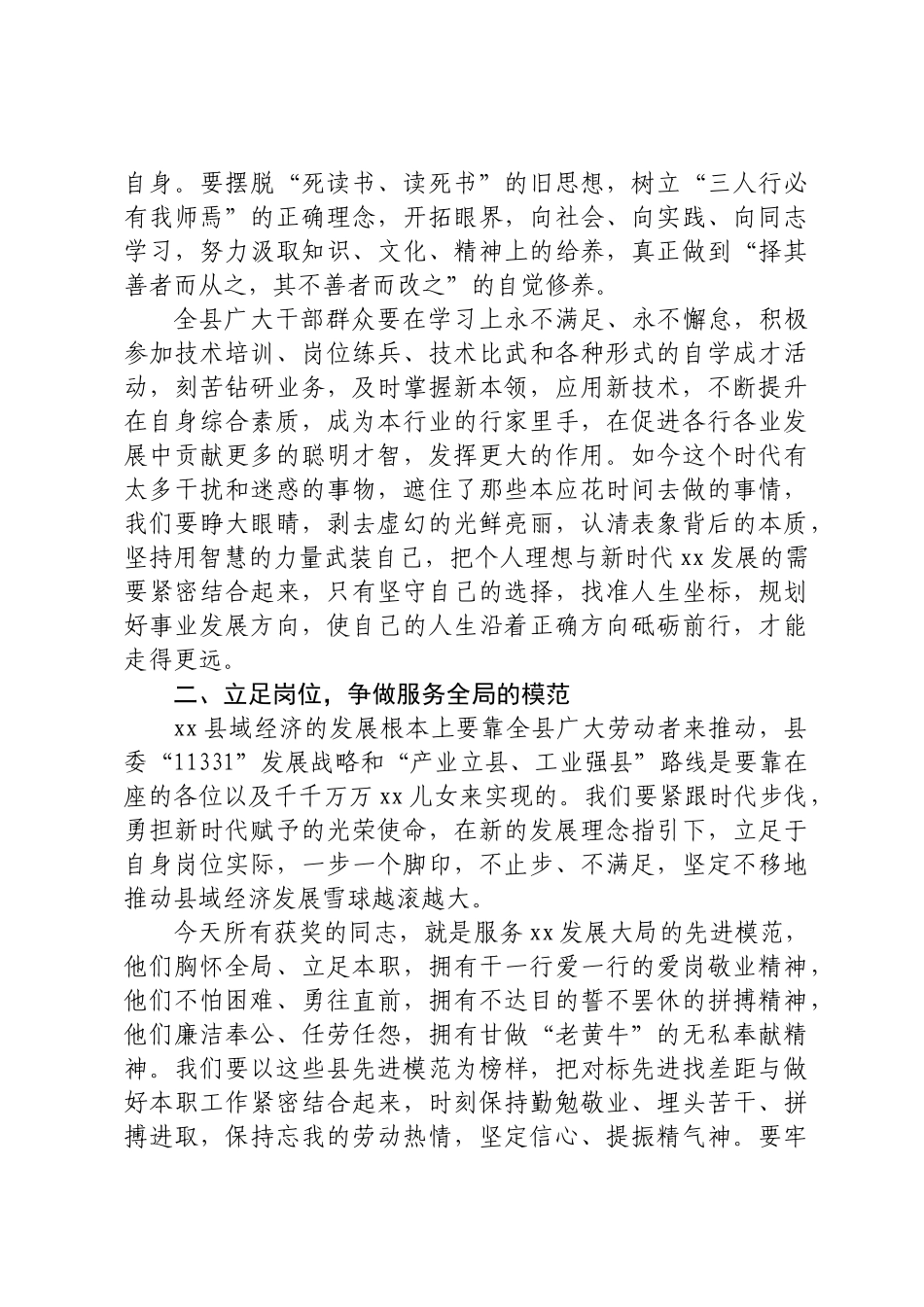 庆祝劳动节讲话 .docx_第2页