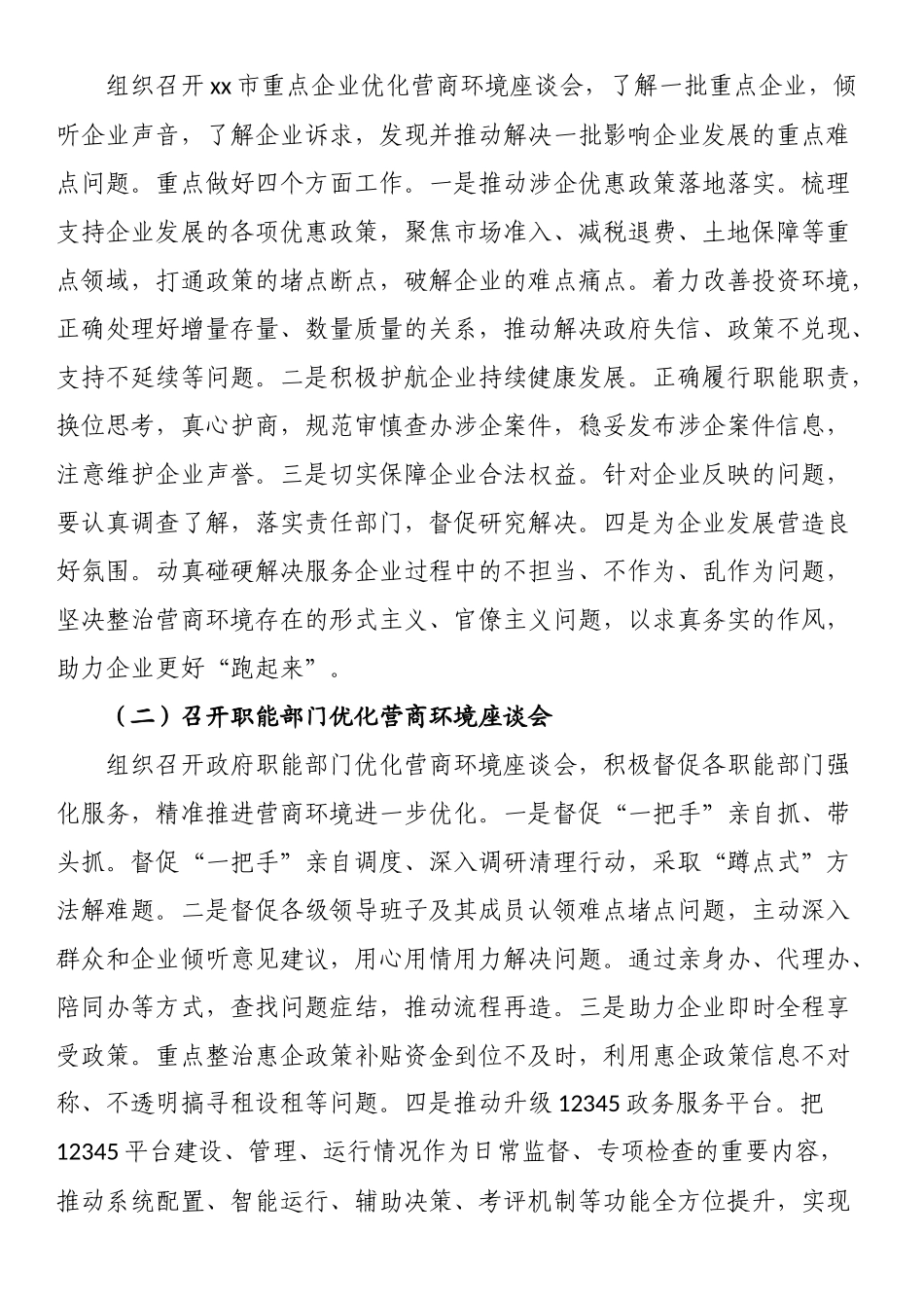 纪委监委关于优化营商环境专项治理工作实施方案 .docx_第2页