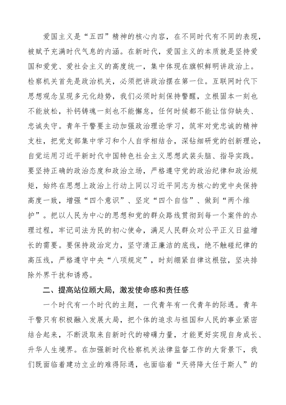 检察院五四青年节座谈会讲话.docx_第2页