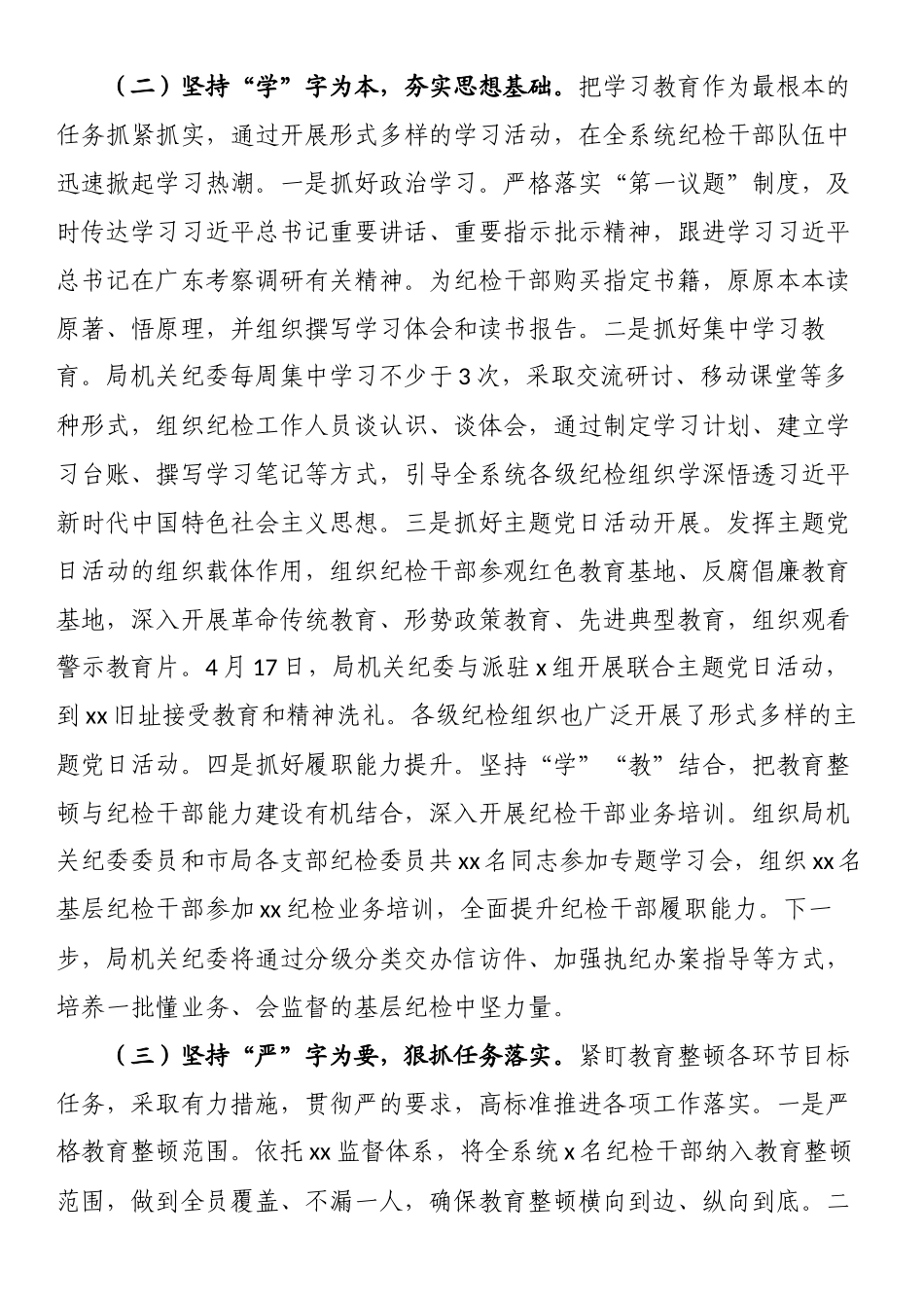 开展纪检监察干部队伍教育整顿工作情况汇报 .docx_第2页
