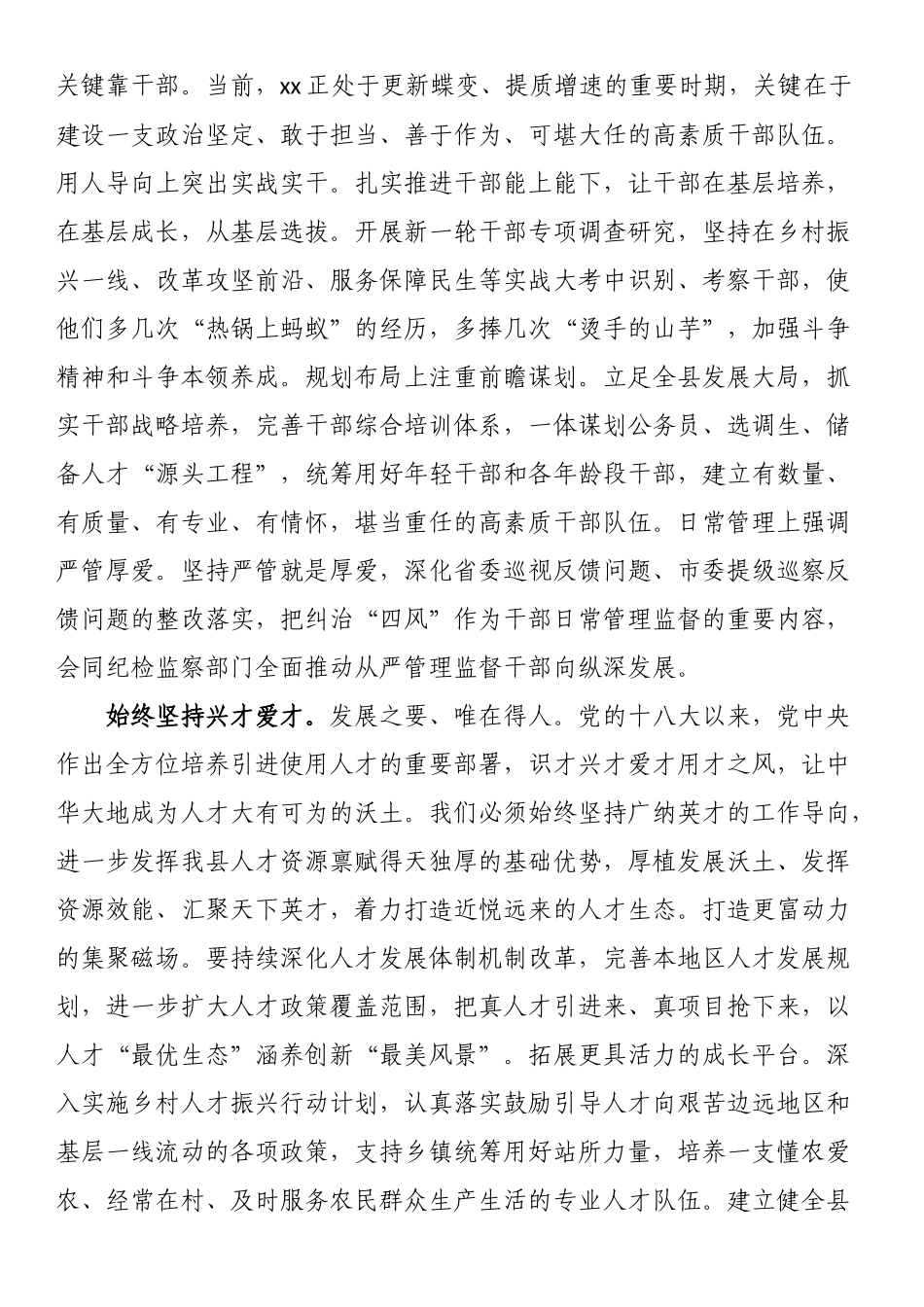 在全市组织系统轮训会上的发言（3篇） .docx_第2页