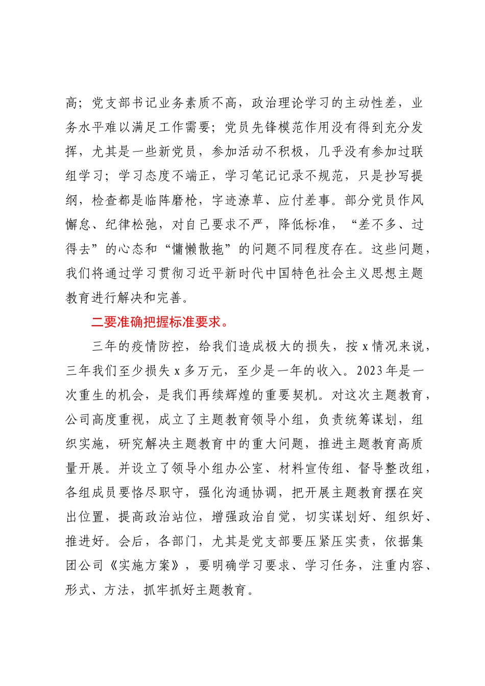 在企业2023年主题教育动员会上的强调讲话.docx_第2页
