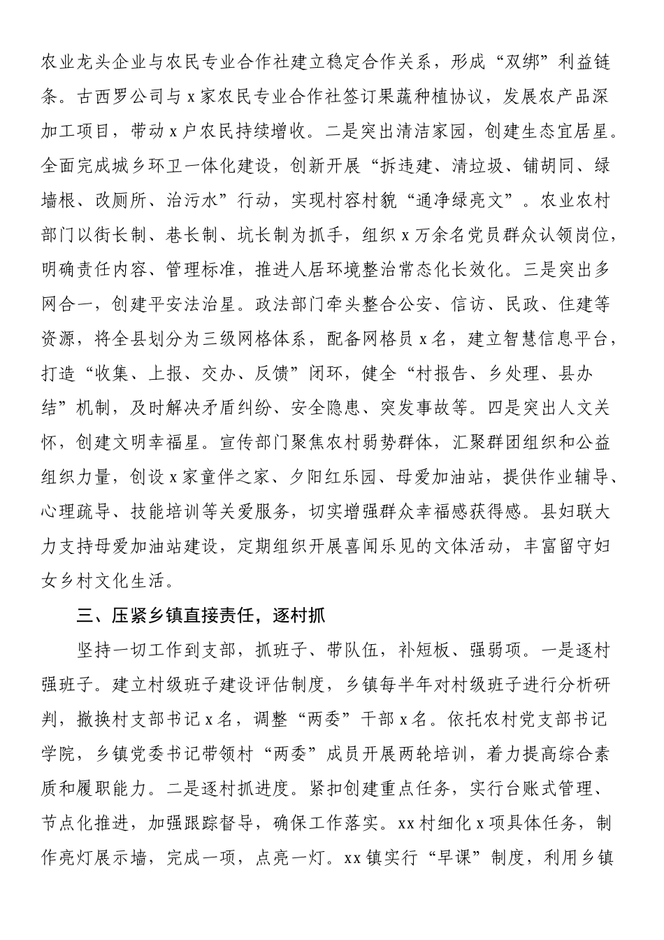 五星党支部创建工作经验材料（汇报总结报告）【5篇】 .docx_第2页