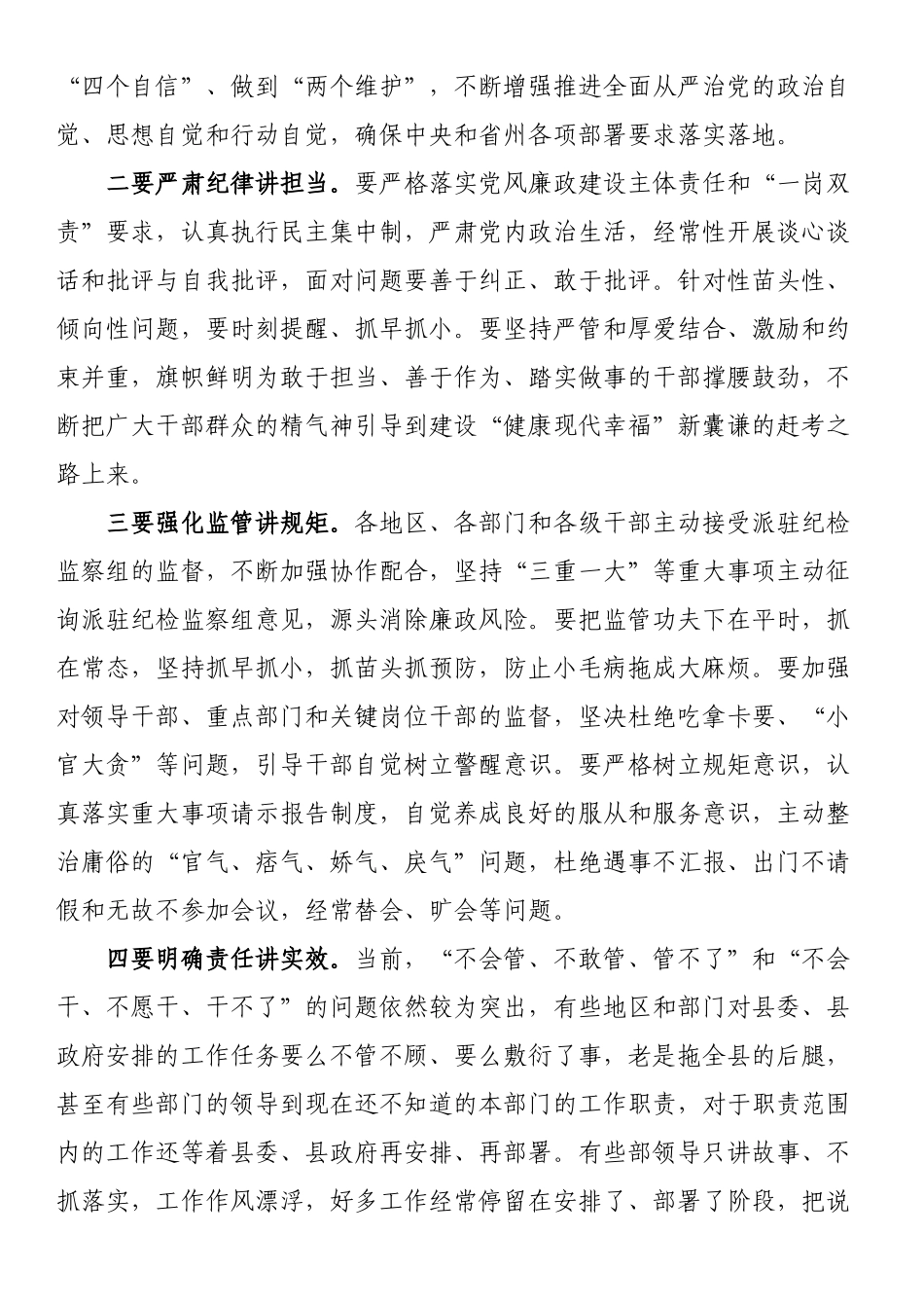 在2023年政府系统廉政工作会议上的讲话 .docx_第2页