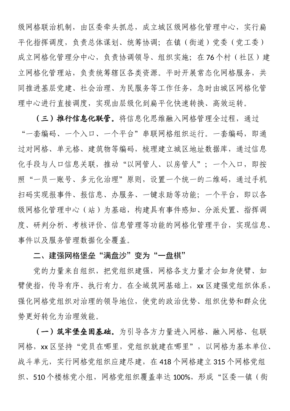 某区党建引领“全域筑网 联动治理”工作提升区域治理情况报告 .docx_第2页