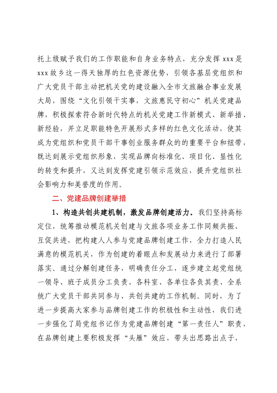 局开展模范机关提升工程暨党建品牌创建交流发言.docx_第2页