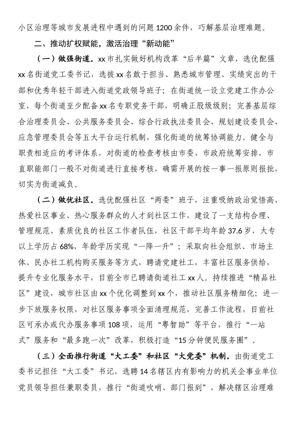 市党建引领健全组织体系提升基层治理工作报告 .docx_第2页