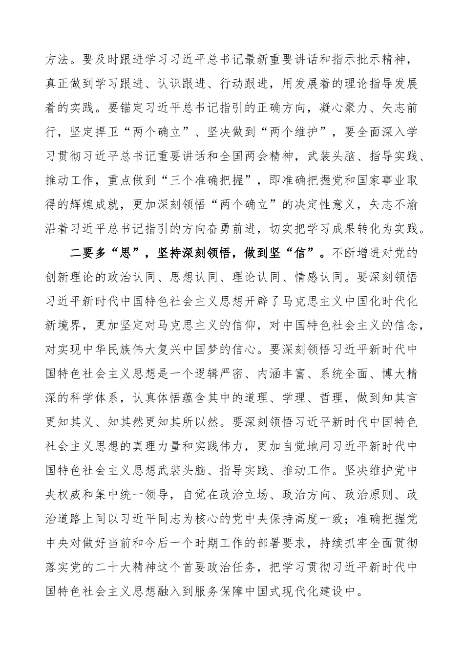 学习贯彻新时代特色思想主题教育读书班开班仪式暨理论中心组集体学习会议上讲话授课.docx_第2页