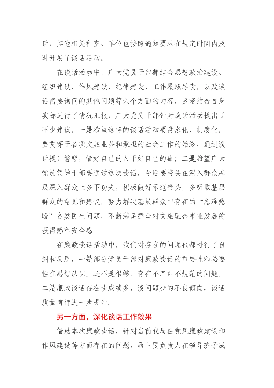 局党组关于廉政谈话暨谈心谈话开展情况报告.docx_第2页