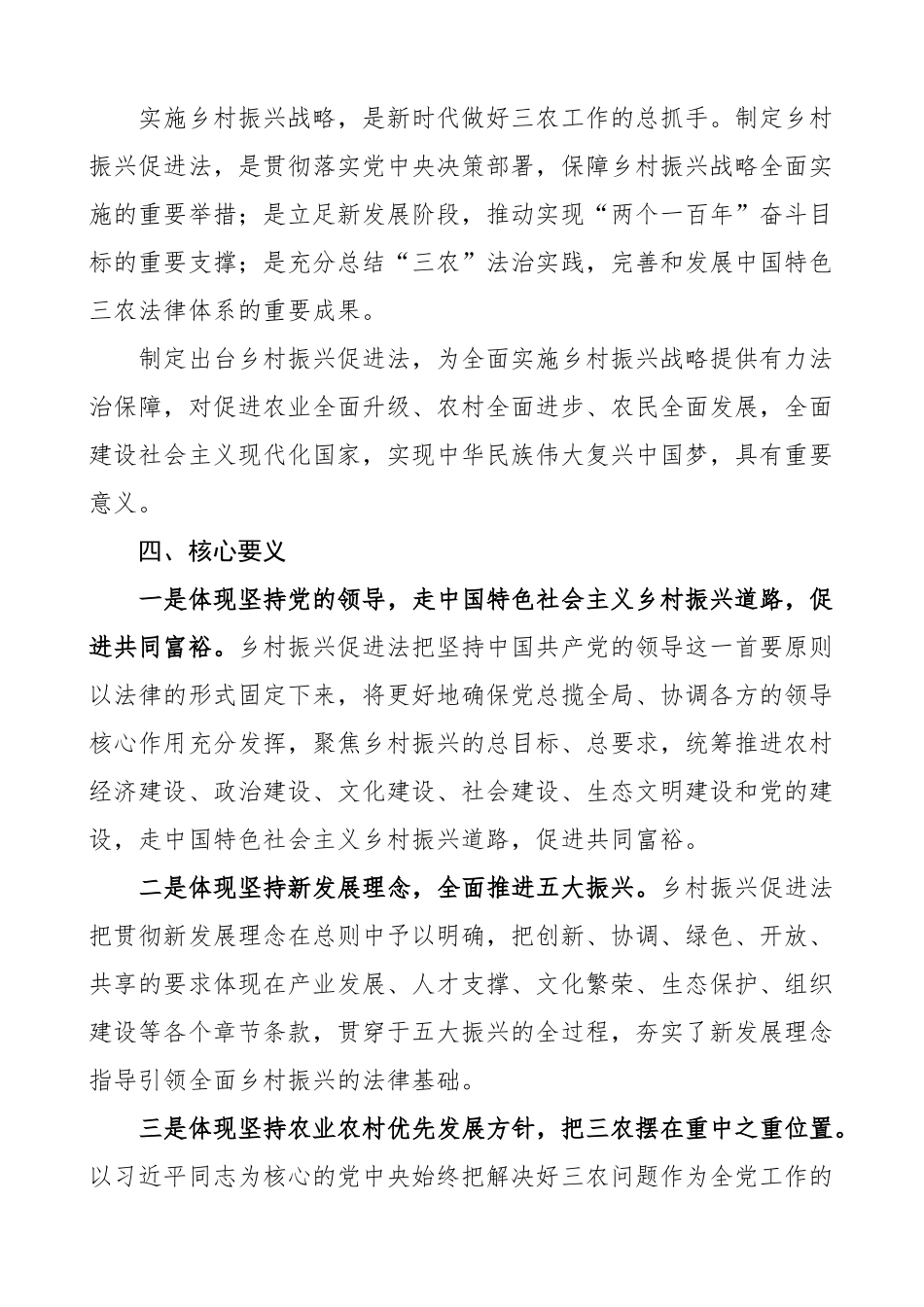 乡村振兴促进法解读党课讲稿3篇.docx_第2页