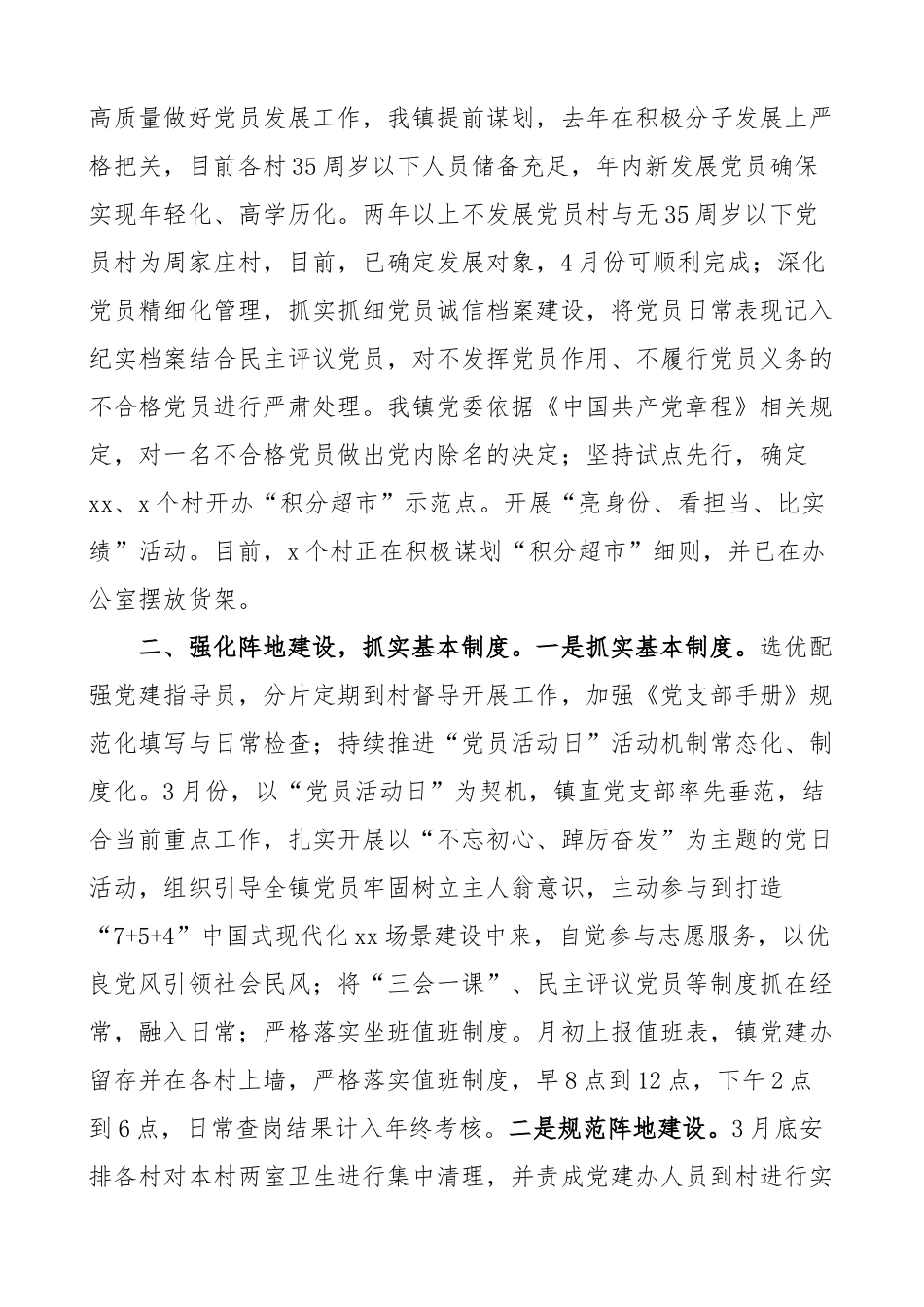 乡镇党委书记擂台比武发言材料比赛基层党建乡村振兴工作经验材料总结汇报报告.docx_第2页