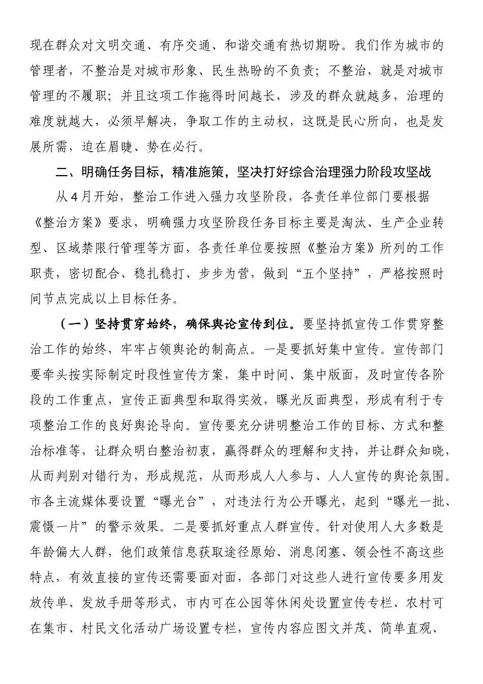 在全市中心城区交通秩序规范管理工作推进会上的讲话 .docx_第2页