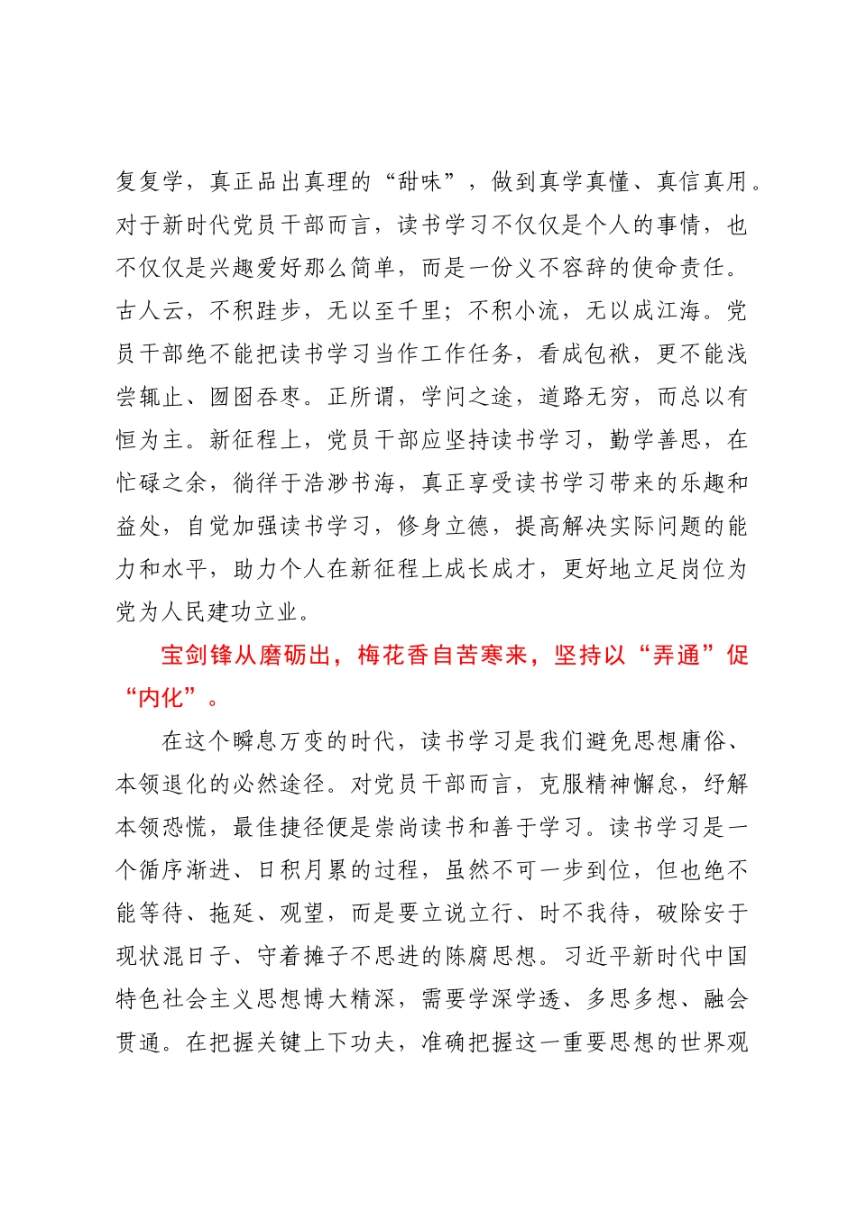 书记在2023年主题教育读书会上的发言.docx_第2页