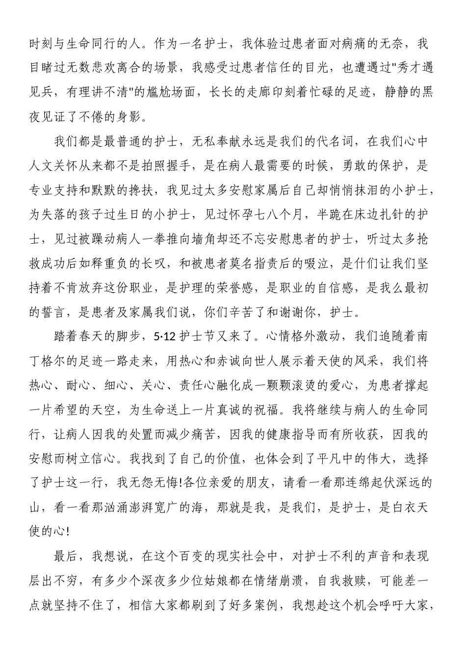 演讲稿：永葆提灯精神 点亮凡人微光 .docx_第2页