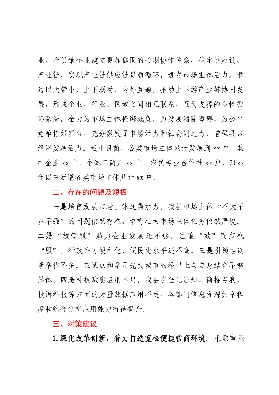 培育壮大市场主体增强县域经济发展活力的思考与建议.docx_第2页