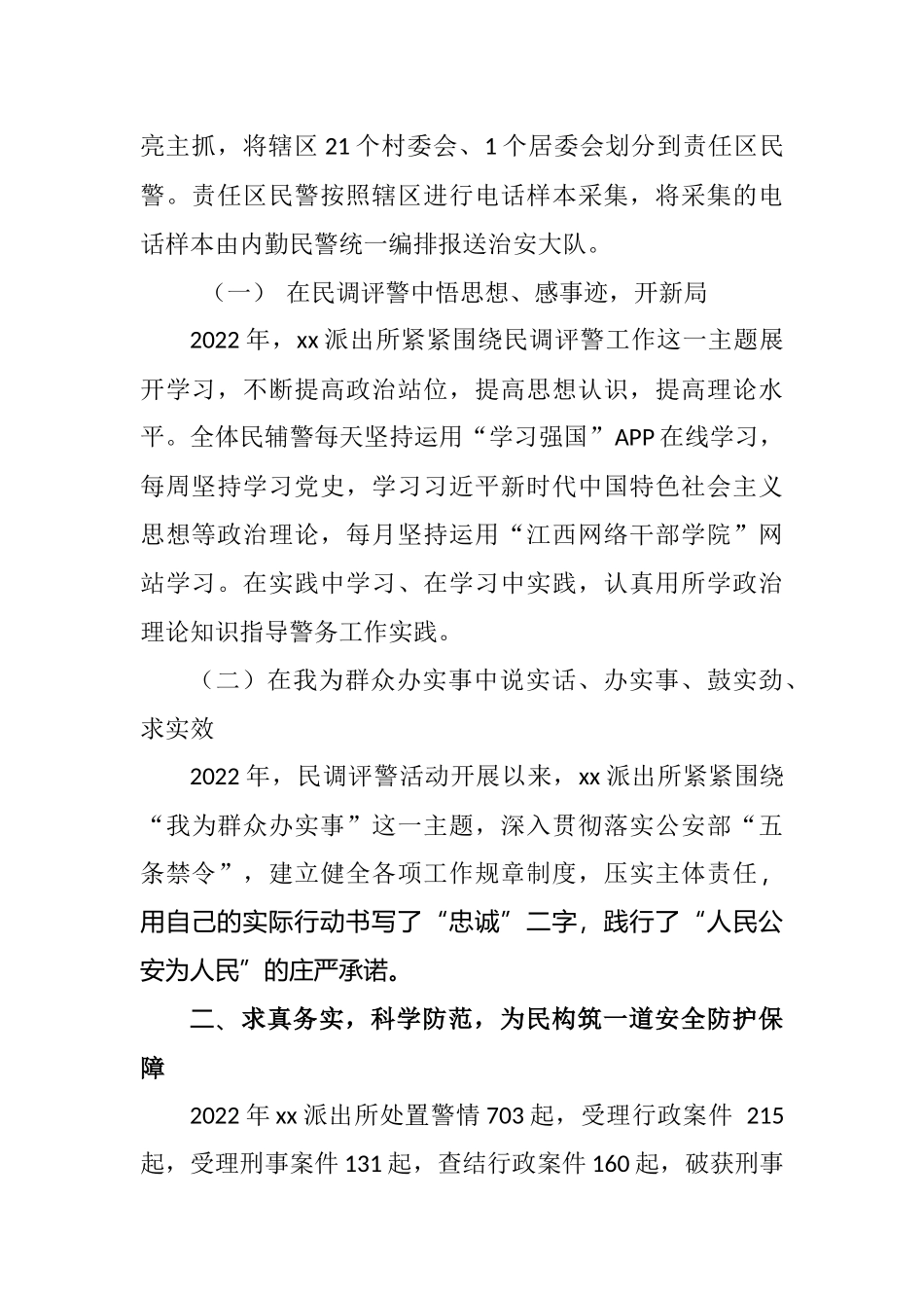派出所申报集体三等功事迹材料 .docx_第2页