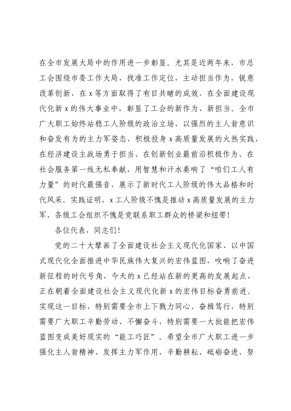 市委书记在市工会代表大会上的讲话 (2).docx_第2页