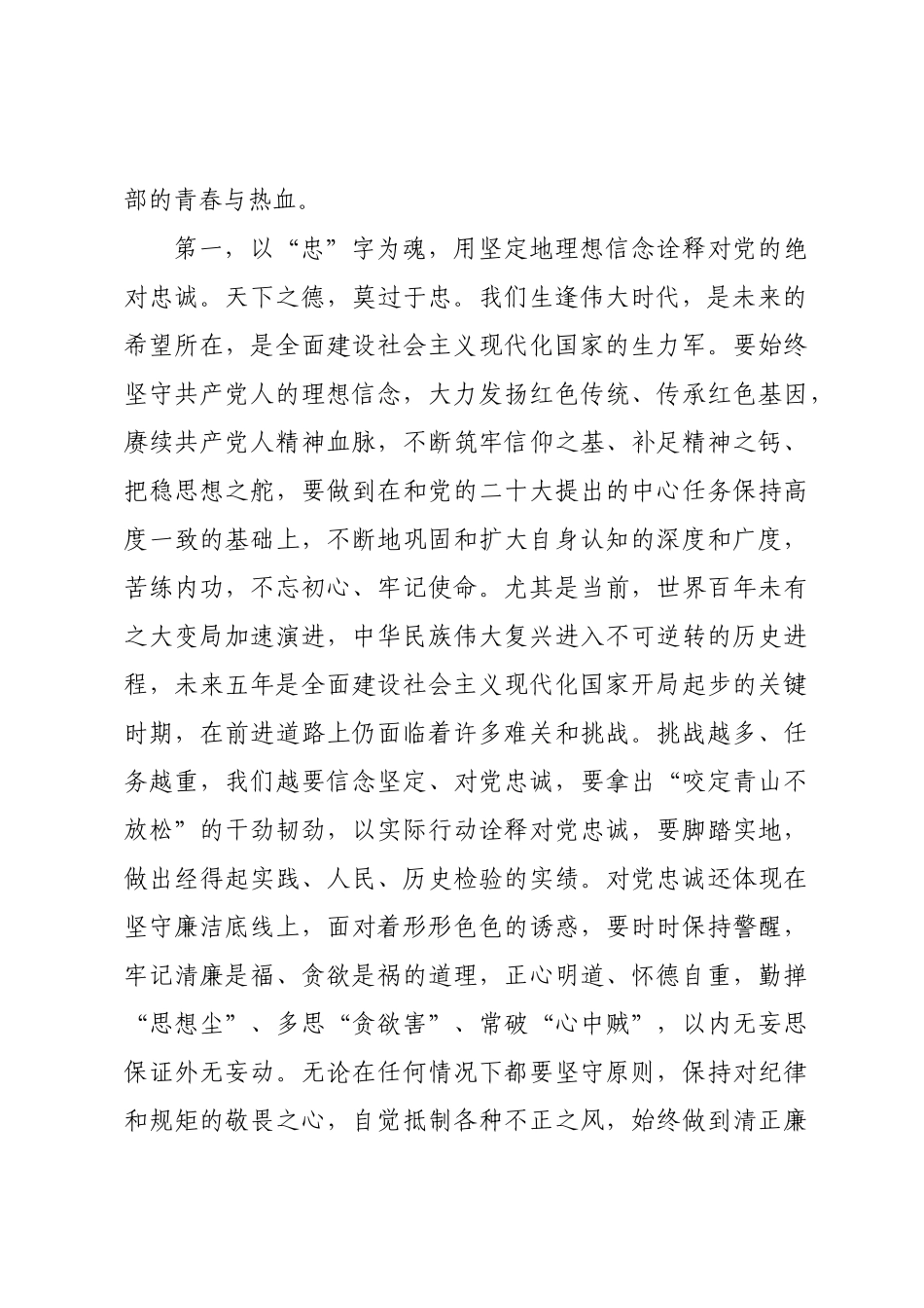 青年干部在“五四”青年节座谈会上的发言提纲.docx_第2页