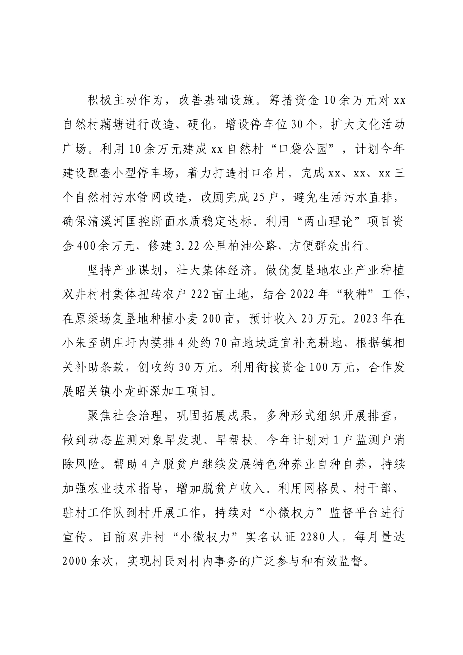 市生态环境局2023年一季度定点帮扶工作总结.docx_第2页