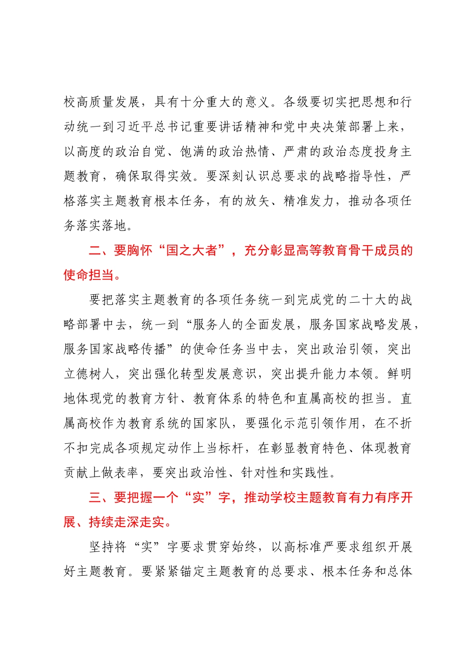 指导组长在参加党组中心组2023年主题教育集中学习时的发言 .docx_第2页