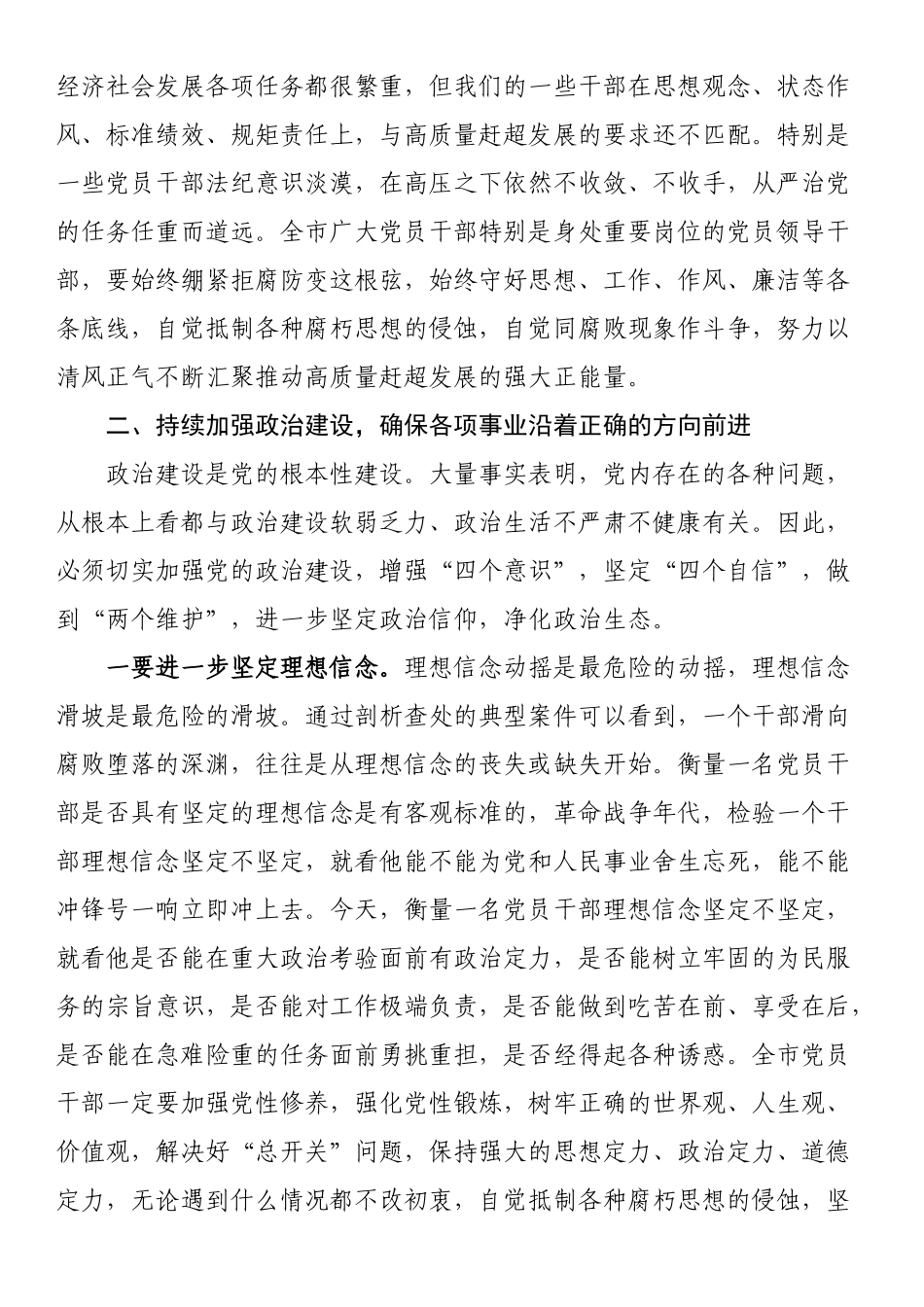在全市领导干部警示教育大会暨新任职领导干部廉政教育大会上的讲话 .docx_第2页