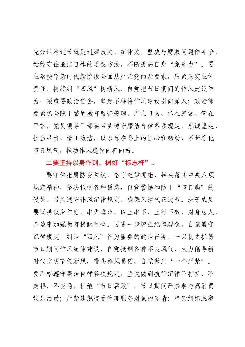 五一节前集体廉政谈话提纲.docx_第2页
