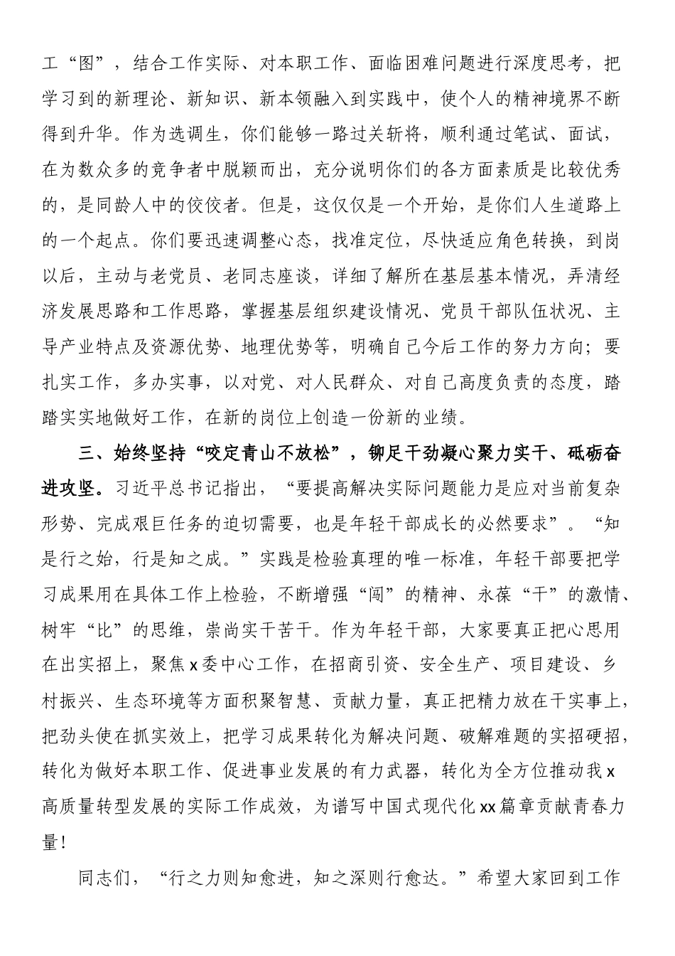 在2023年年轻干部专题培训班开班仪式上的讲话 .docx_第2页
