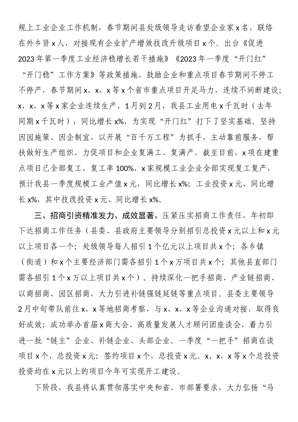 全县“开门红”工作情况汇报 .docx_第2页