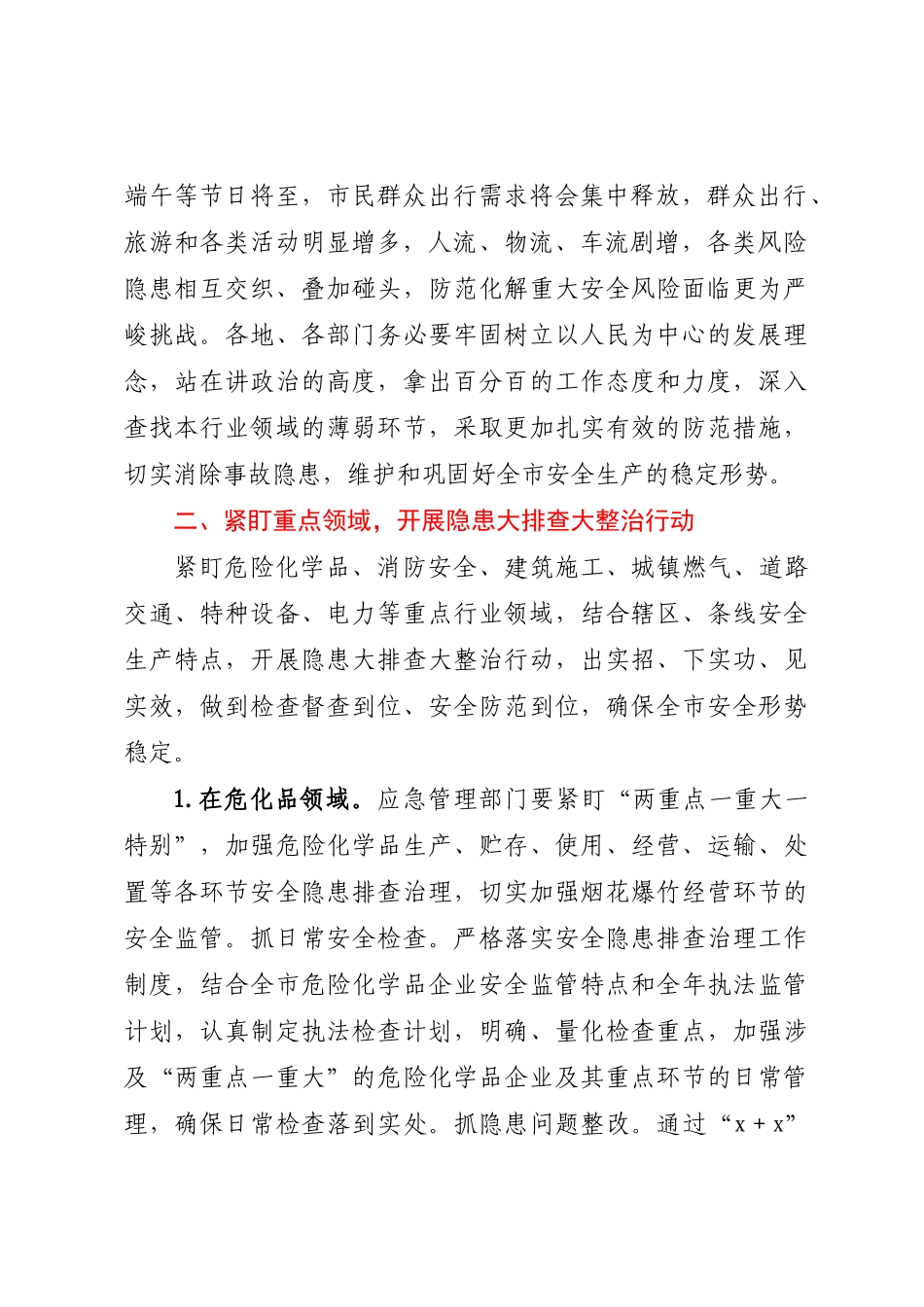 人民政府常务副市长在全市五一假期安全防范工作会上的讲话.docx_第2页