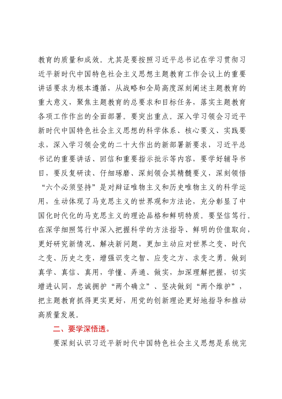 书记在全市处级干部2023年主题教育读书班开班式上的讲话.docx_第2页