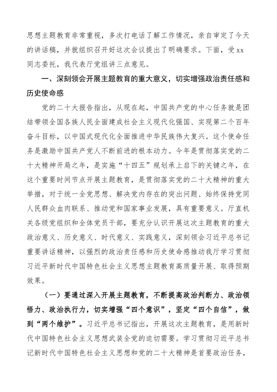 省住房建设厅学习贯彻新时代特色思想主题教育动员部署工作会议讲话.docx_第2页