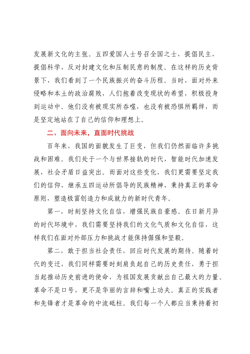 团委书记在高校五四纪念会上的讲话.docx_第2页