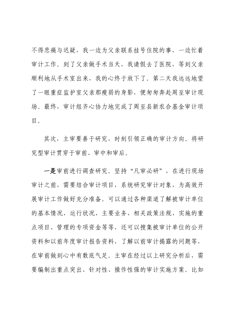 演讲稿：勇毅担当任主审不懈奋斗绽光彩.docx_第2页