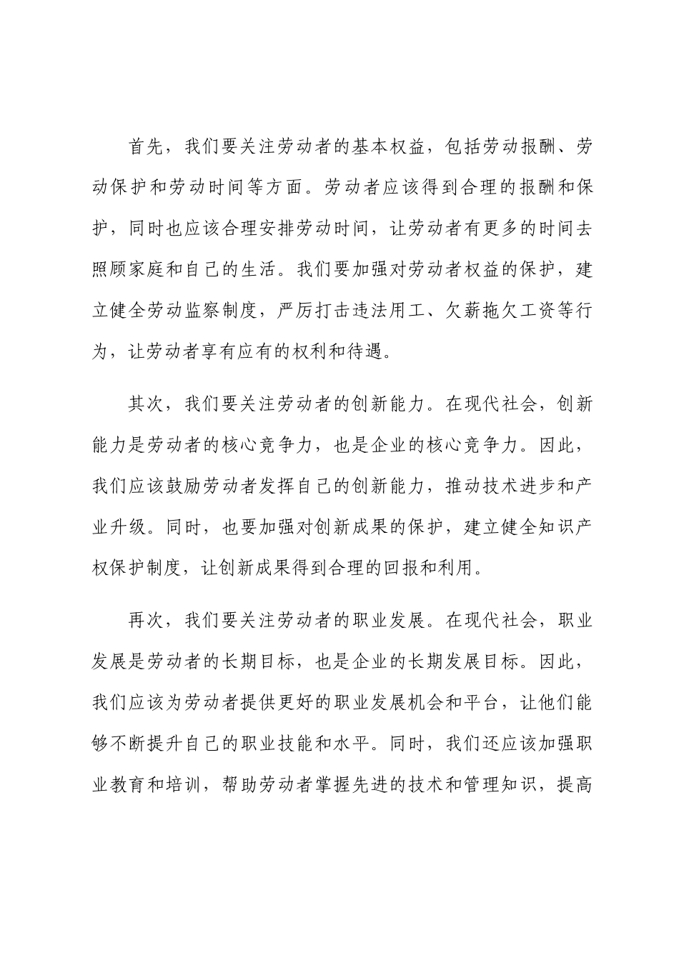 乡镇基层公务员“五一”劳动节主题演讲稿.docx_第2页