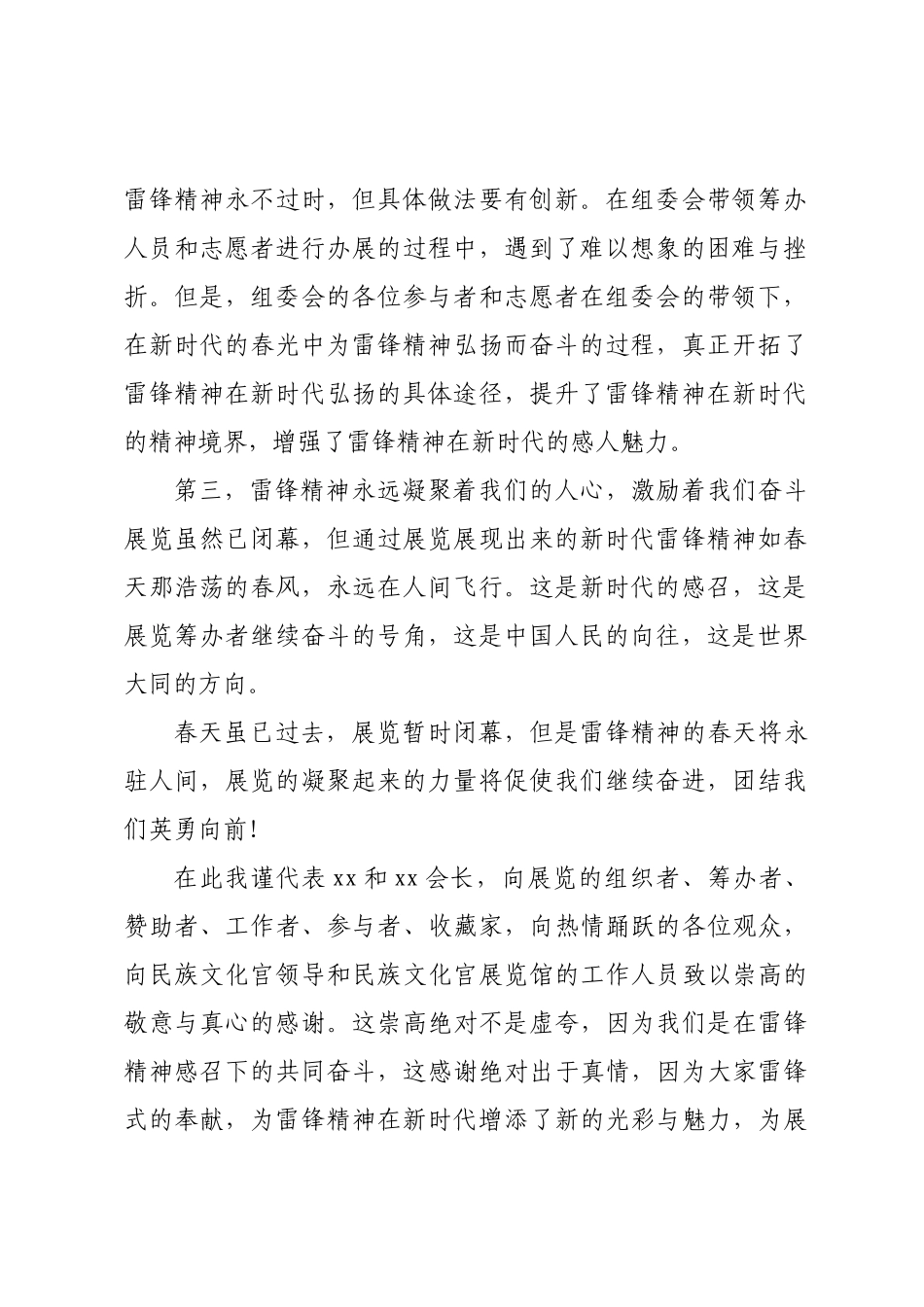 在新时代弘扬雷锋精神展闭幕式上的讲话.docx_第2页