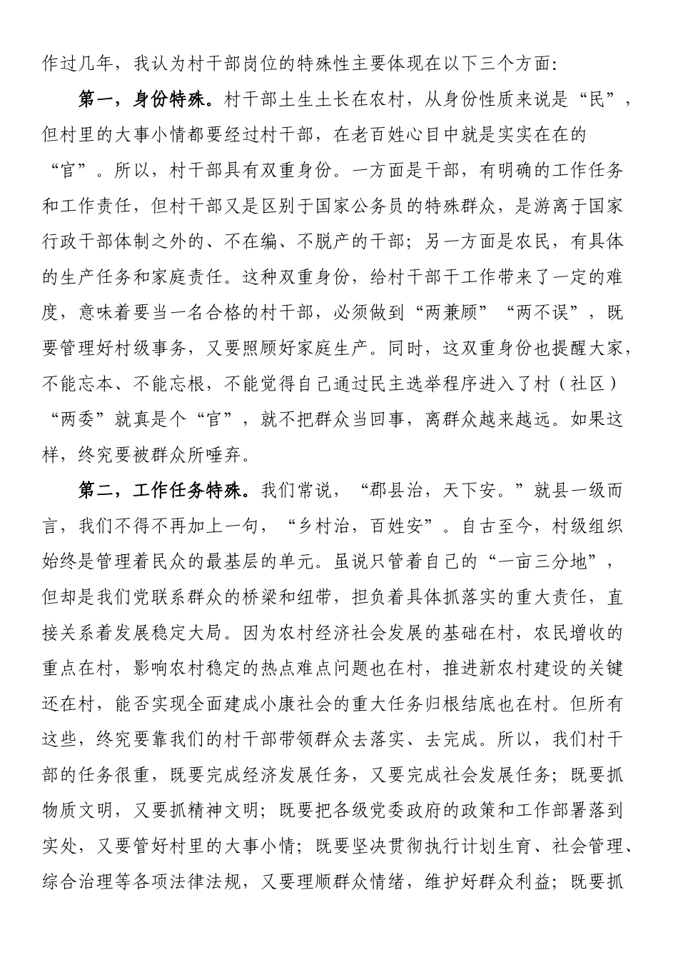 在村（社区）干部履职能力提升培训班开班动员时的讲课提纲 .docx_第2页